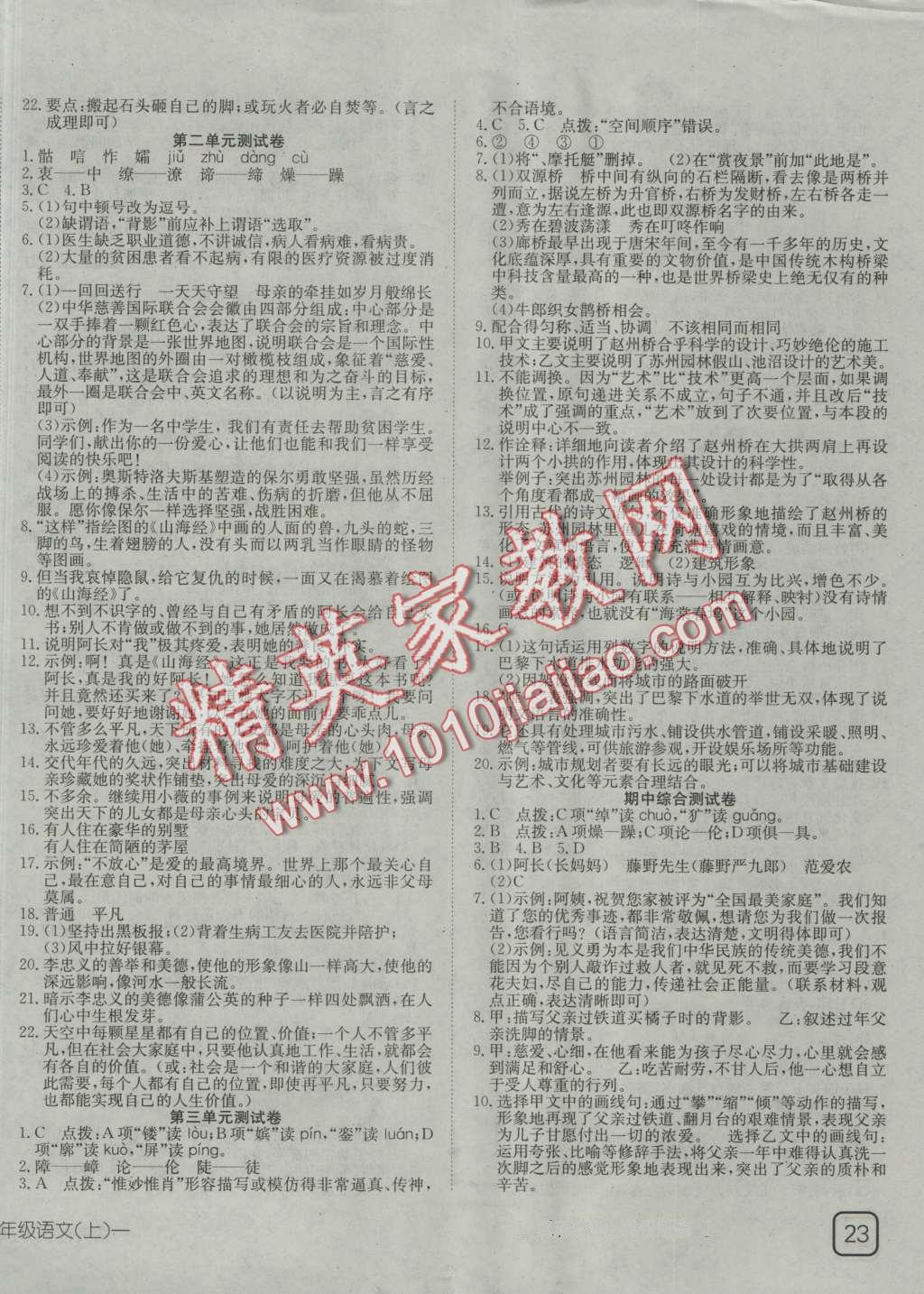 2016年探究在線高效課堂八年級(jí)語(yǔ)文上冊(cè)人教版 第14頁(yè)