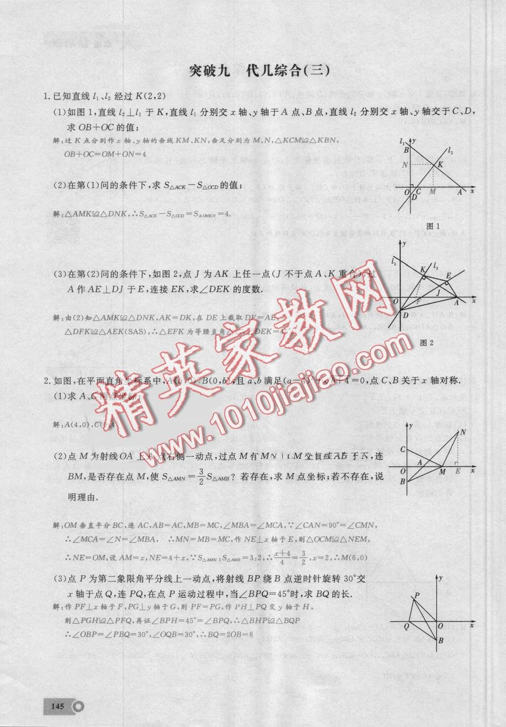 2016年思維新觀察八年級(jí)數(shù)學(xué)上冊(cè)人教版 第145頁(yè)