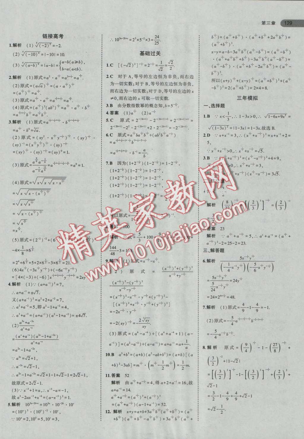 5年高考3年模拟高中数学必修1北师大版 第13页