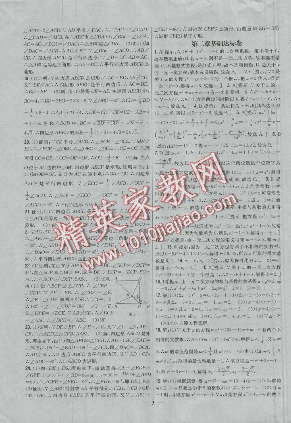 2016年新教材完全考卷九年級數(shù)學(xué)上冊北師大版 第3頁