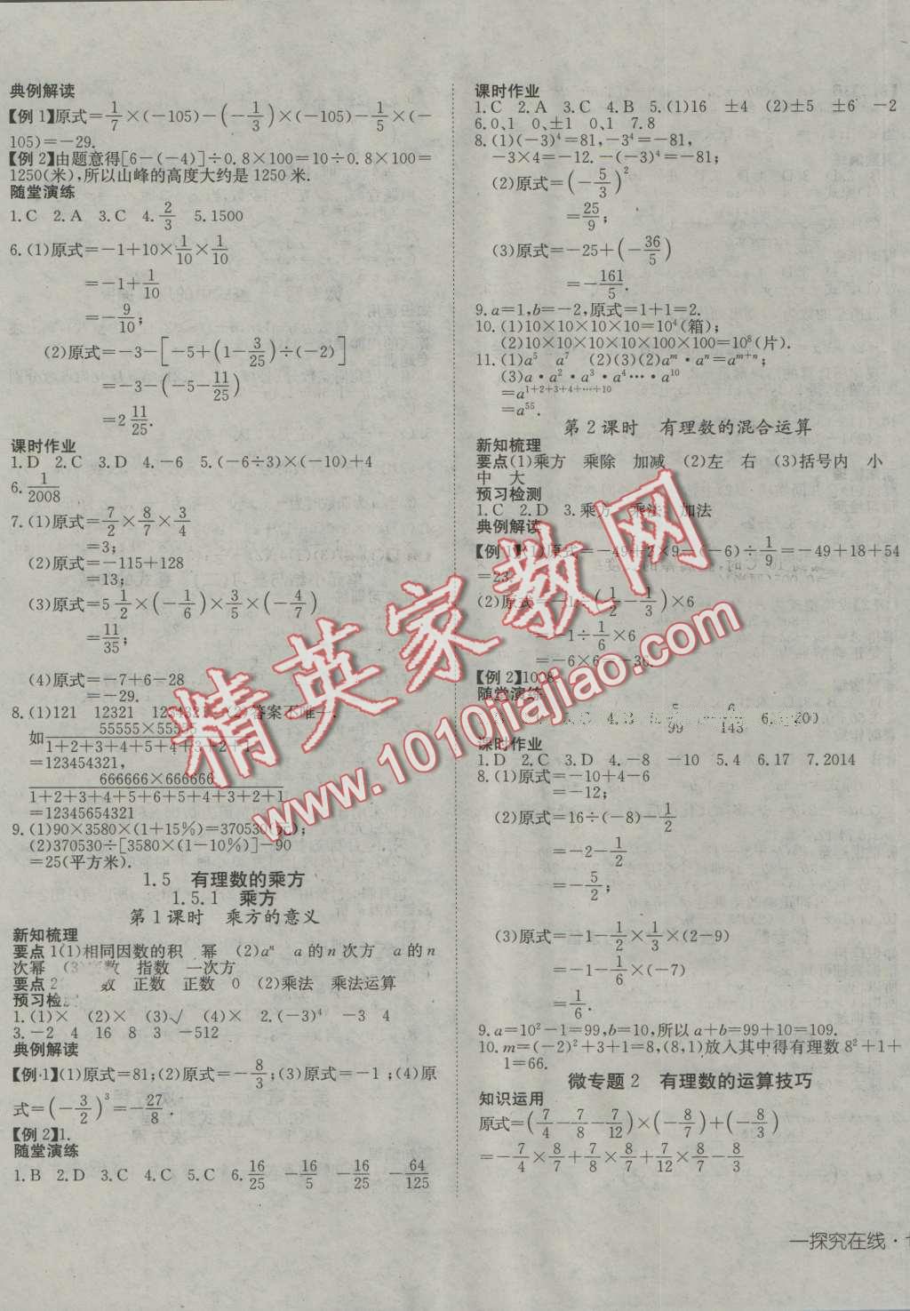 2016年探究在线高效课堂七年级数学上册人教版 第5页