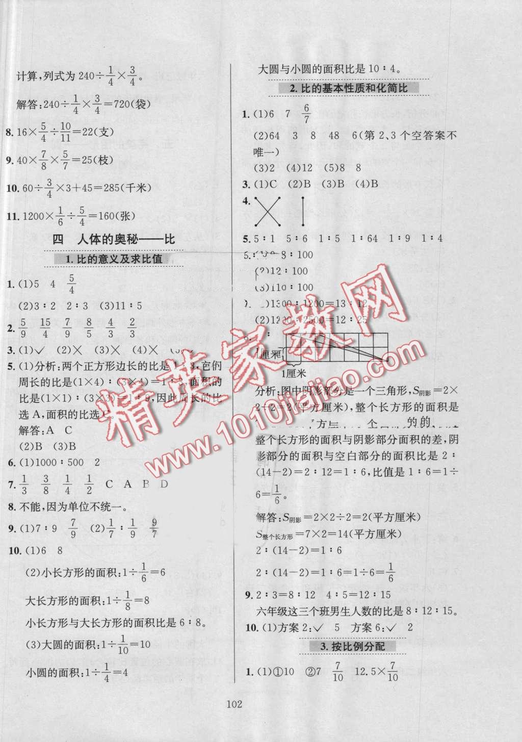 2016年小学教材全练六年级数学上册青岛版 第6页