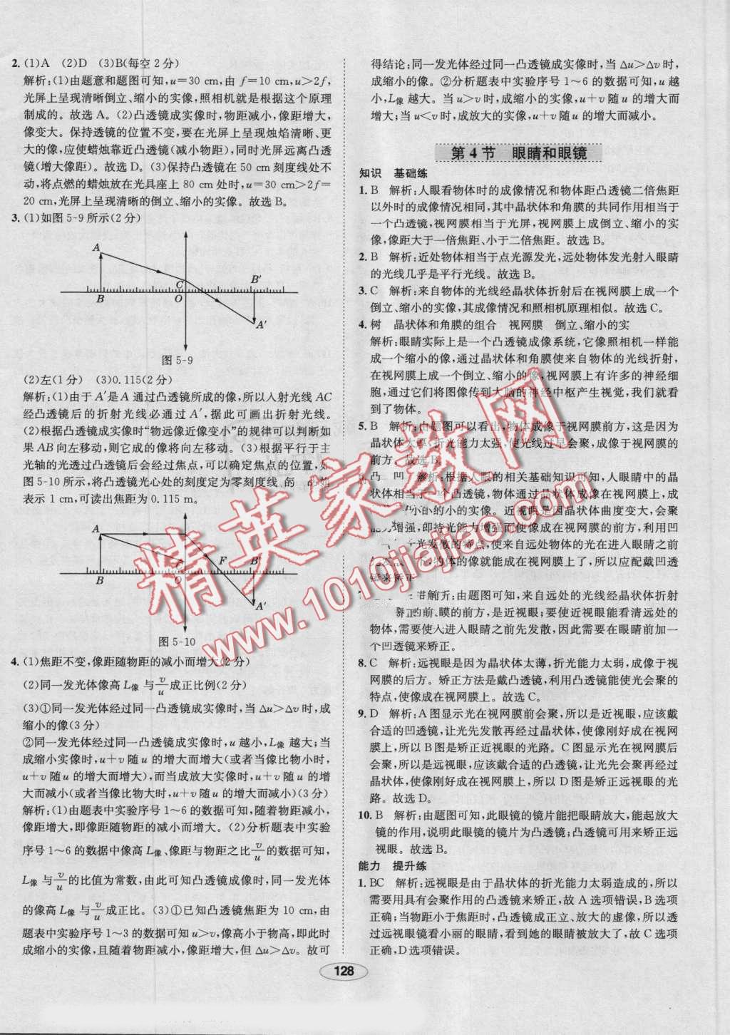 2016年中學(xué)教材全練八年級(jí)物理上冊(cè)人教版 第28頁(yè)