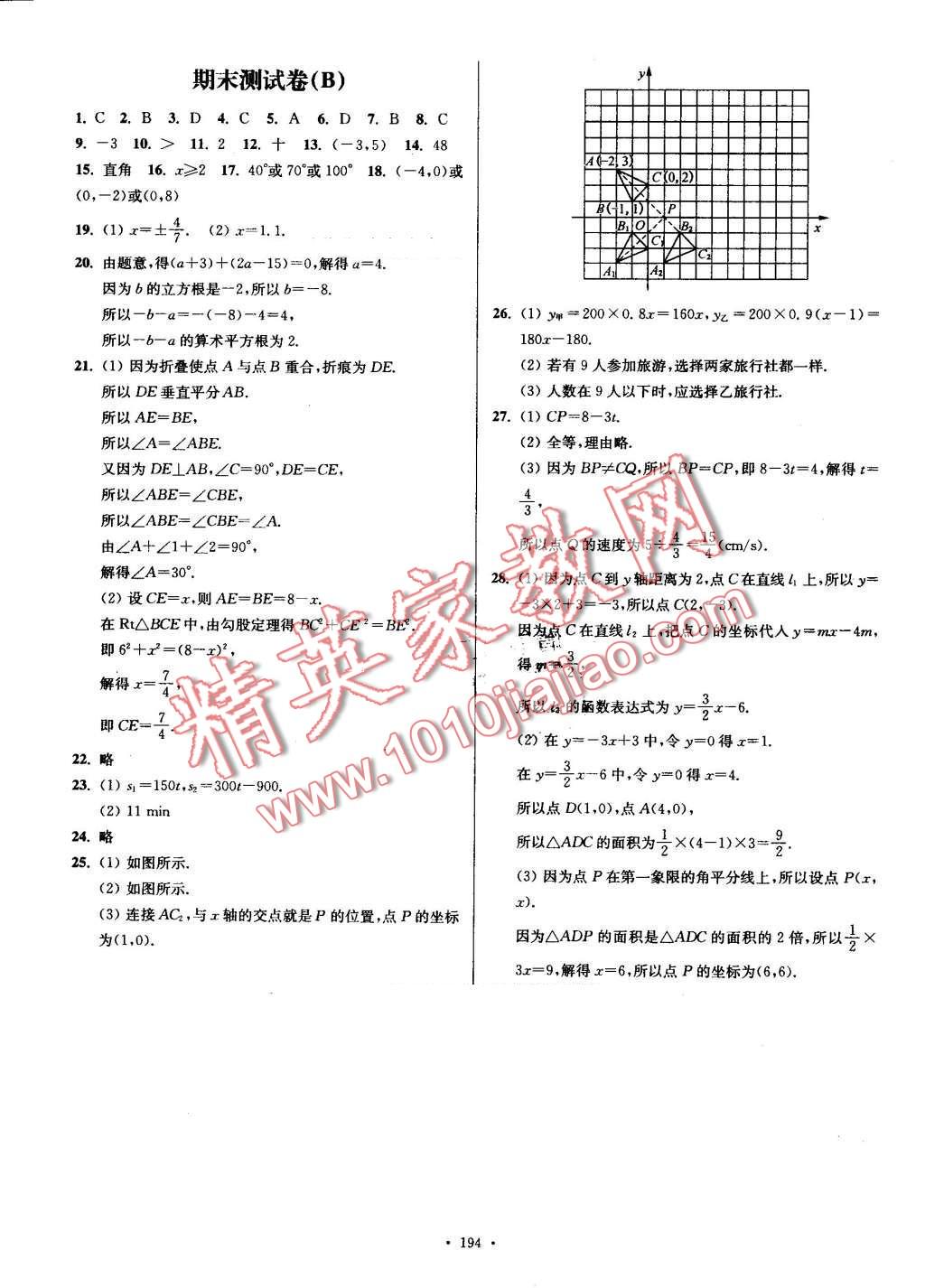 2016年南通小題課時(shí)作業(yè)本八年級(jí)數(shù)學(xué)上冊(cè)江蘇版 第40頁(yè)