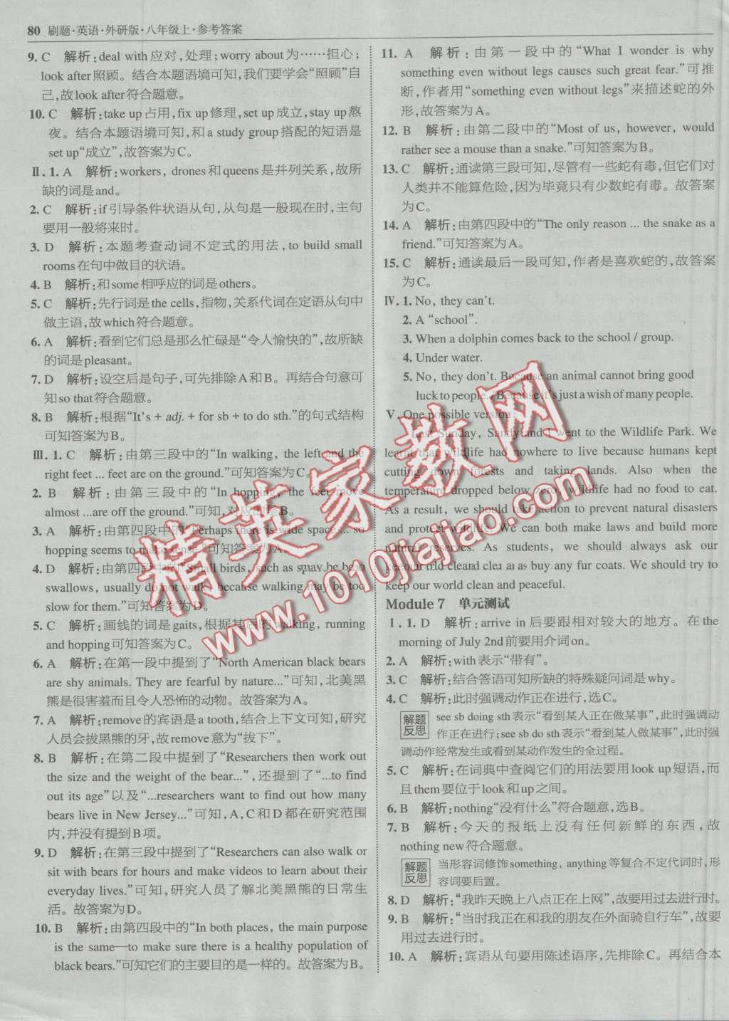 2016年北大綠卡刷題八年級英語上冊外研版 第23頁