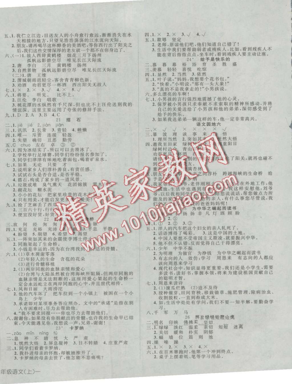 2016年探究樂園高效課堂四年級(jí)語文上冊(cè)人教版 第4頁