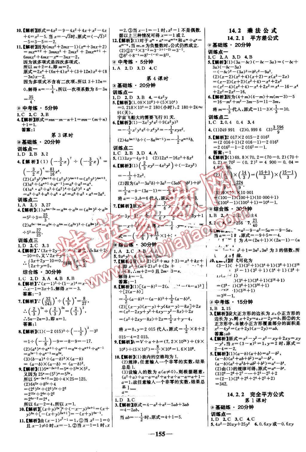 2016年世紀(jì)金榜百練百勝八年級(jí)數(shù)學(xué)上冊(cè)人教版 第9頁(yè)