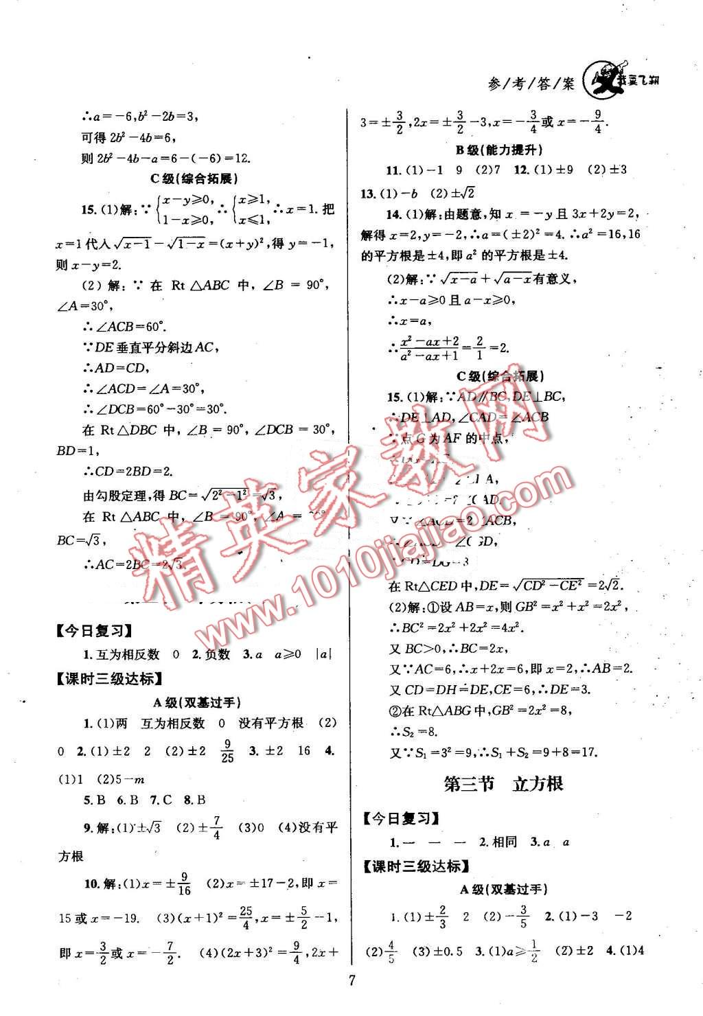 2016年天府前沿課時三級達(dá)標(biāo)八年級數(shù)學(xué)上冊北師大版 第7頁