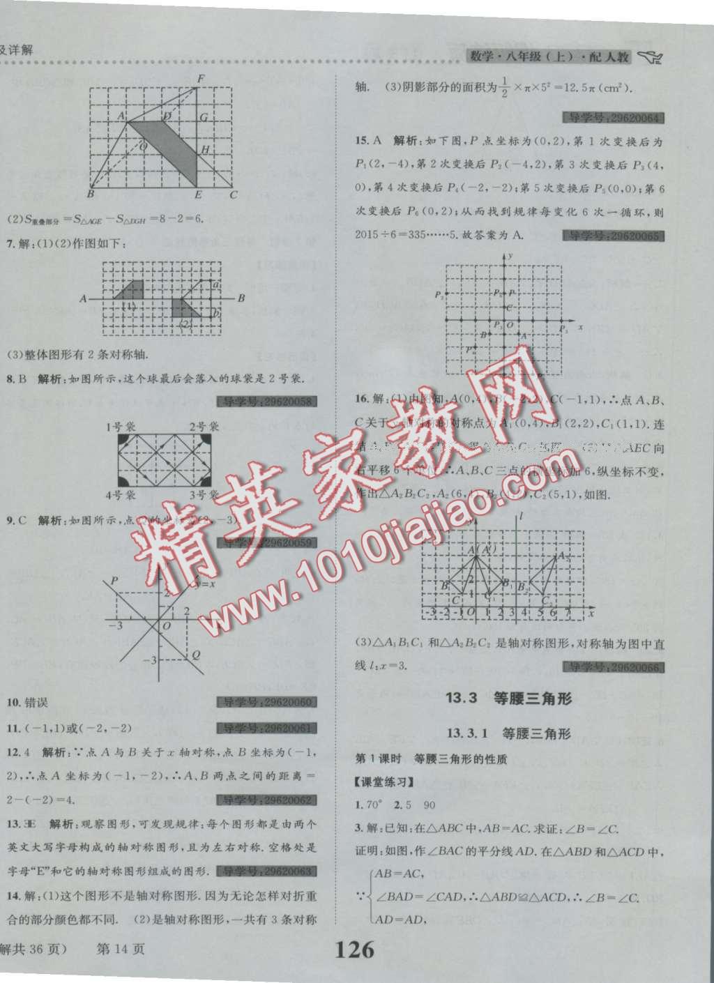 2016年課時(shí)達(dá)標(biāo)練與測(cè)八年級(jí)數(shù)學(xué)上冊(cè)人教版 第14頁