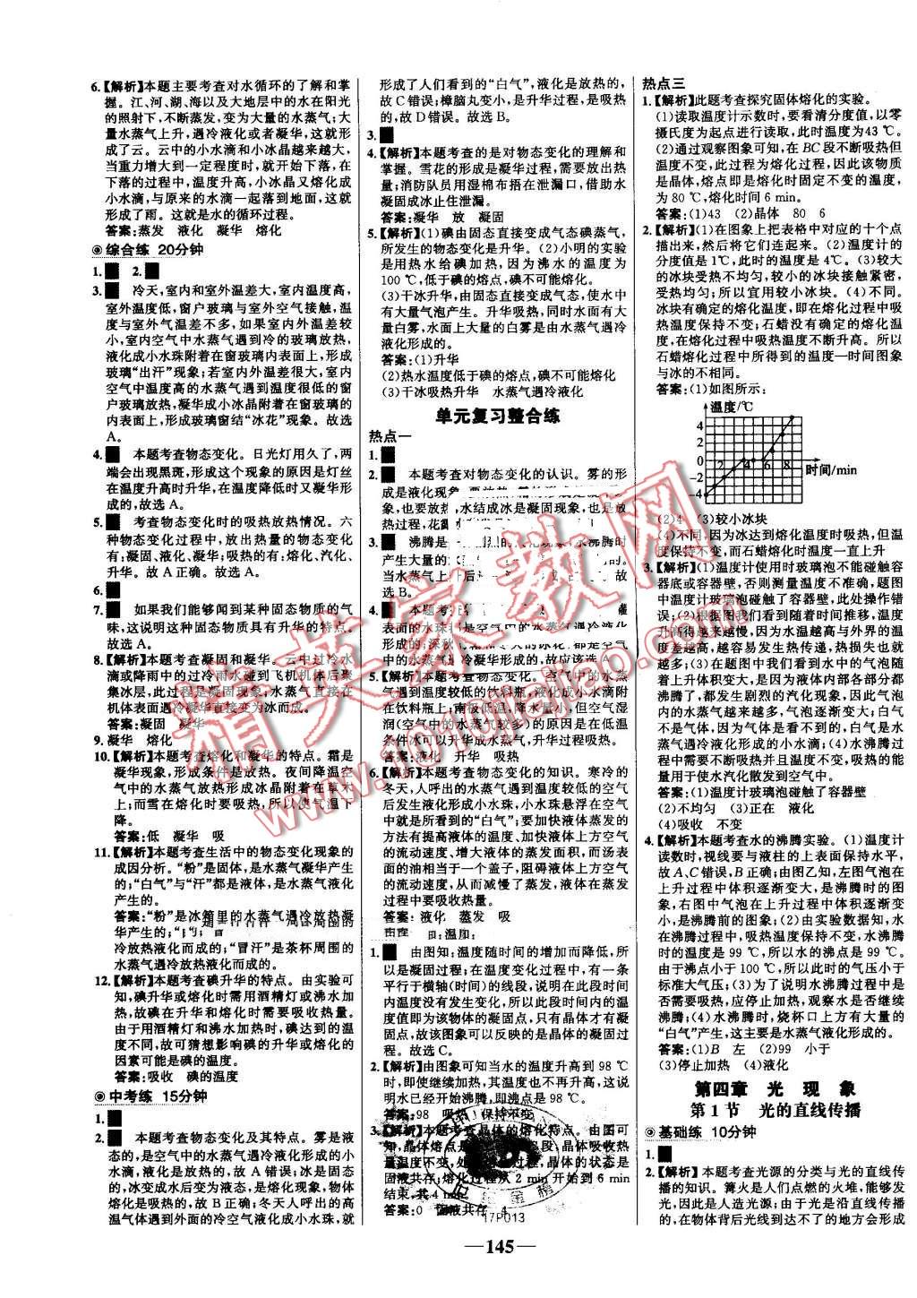 2016年世纪金榜百练百胜八年级物理上册人教版 第11页