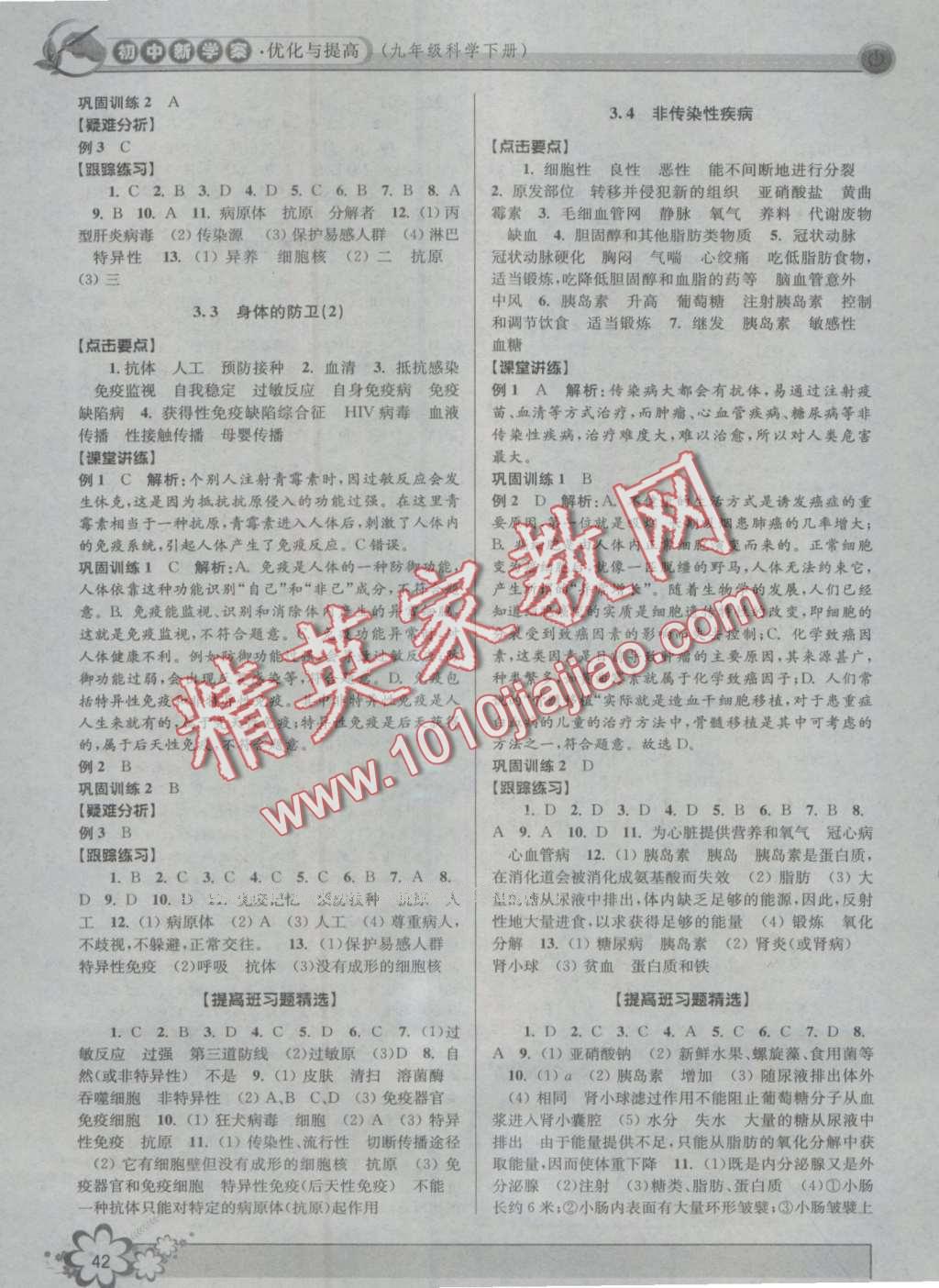 2016年初中新學(xué)案優(yōu)化與提高九年級科學(xué) 第42頁