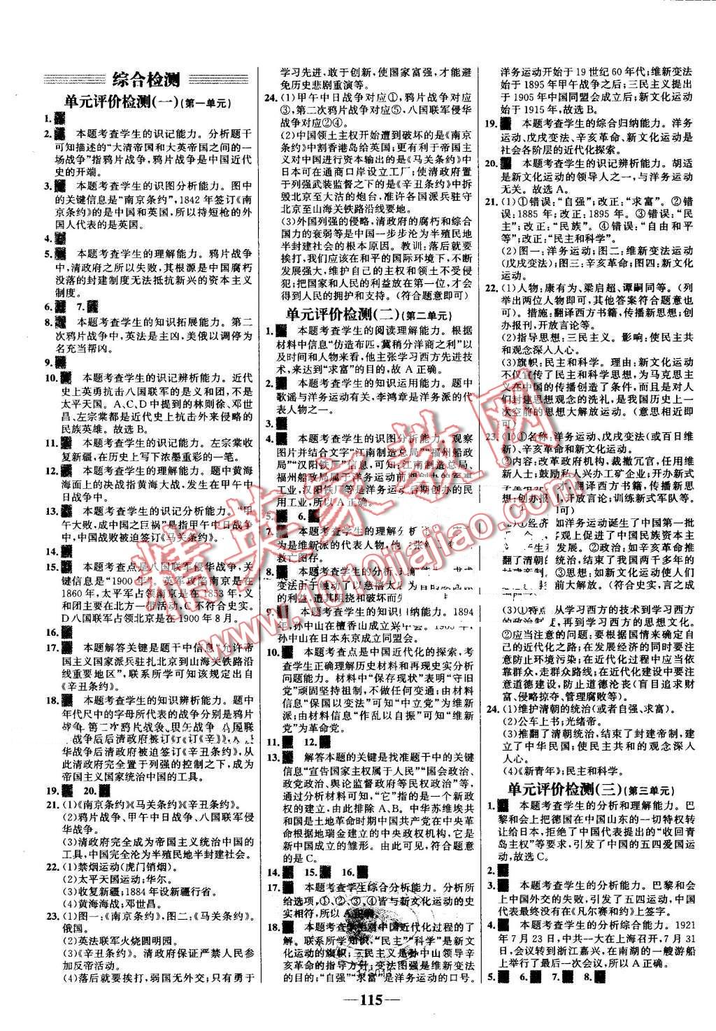 2016年世纪金榜百练百胜八年级历史上册人教版 第13页