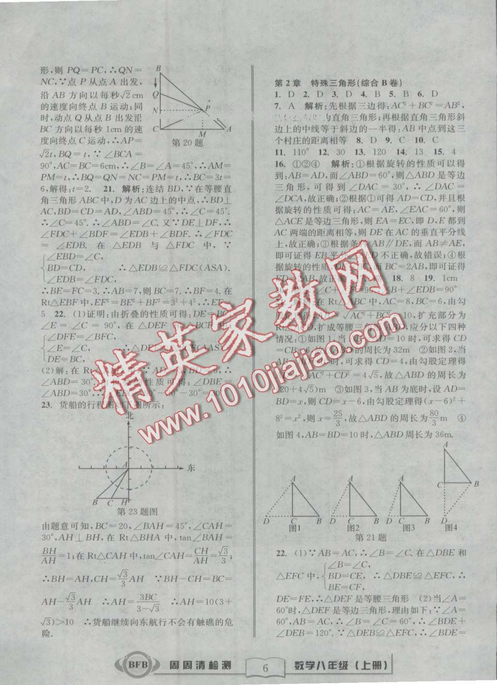 2016年周周清檢測八年級數(shù)學上冊浙教版 第6頁