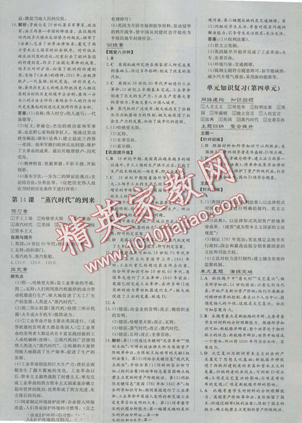 2016年初中同步学习导与练导学探究案九年级历史上册人教版 第8页