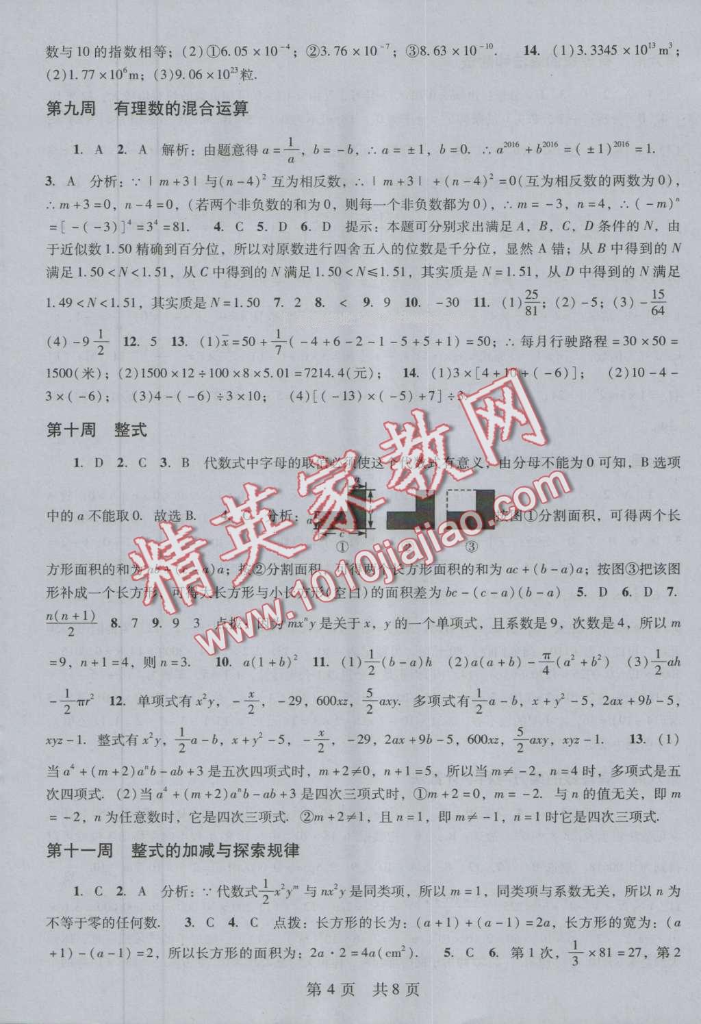 2016年深圳金卷初中數(shù)學課時作業(yè)AB本七年級上冊 第28頁