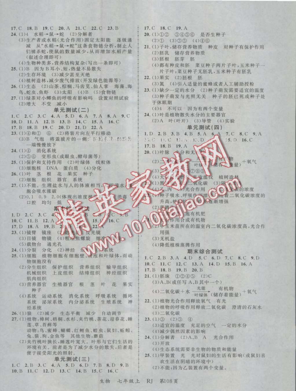 2016年一線課堂學(xué)業(yè)測(cè)評(píng)七年級(jí)生物上冊(cè) 第8頁(yè)