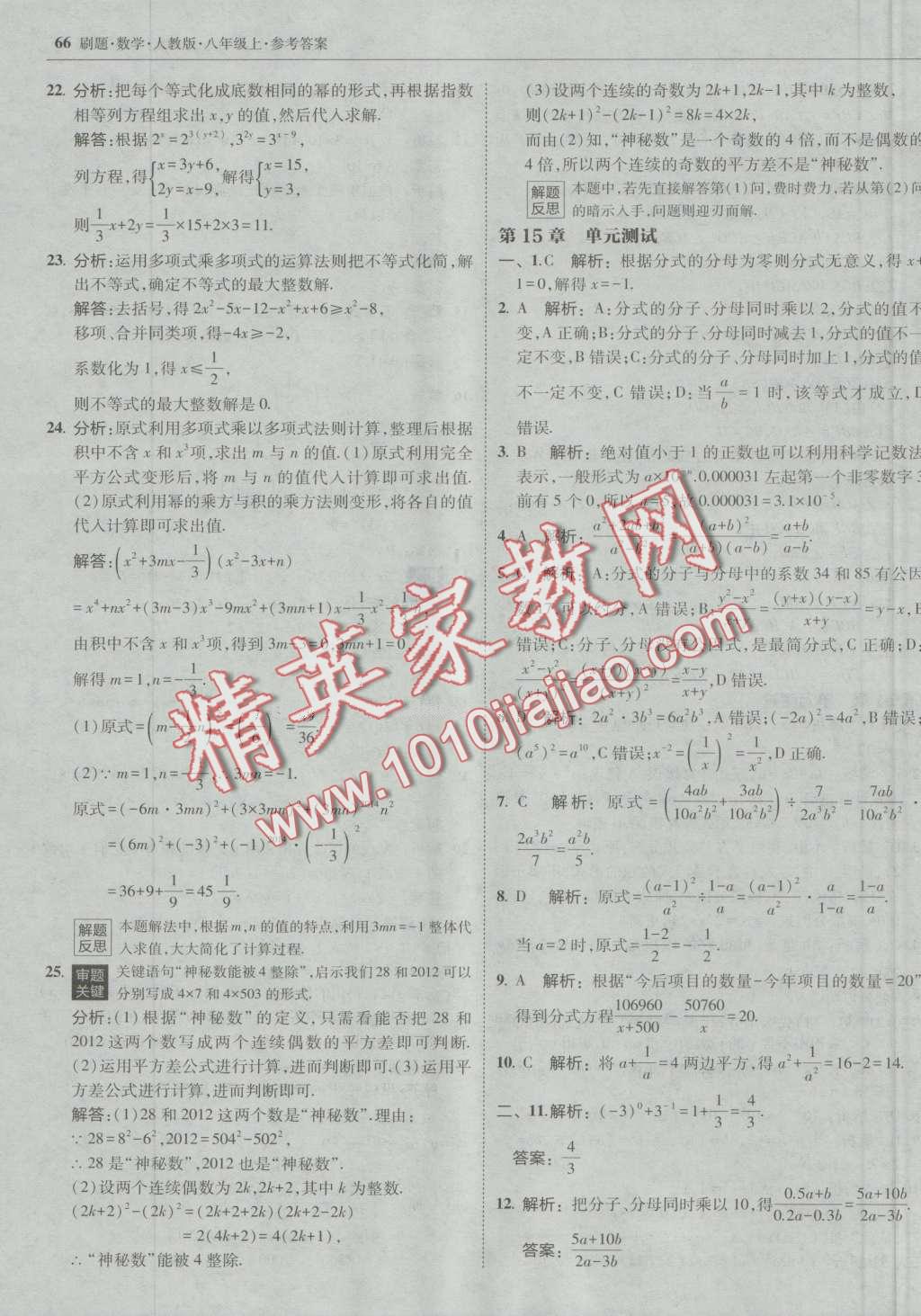 2016年北大绿卡刷题八年级数学上册人教版 第37页