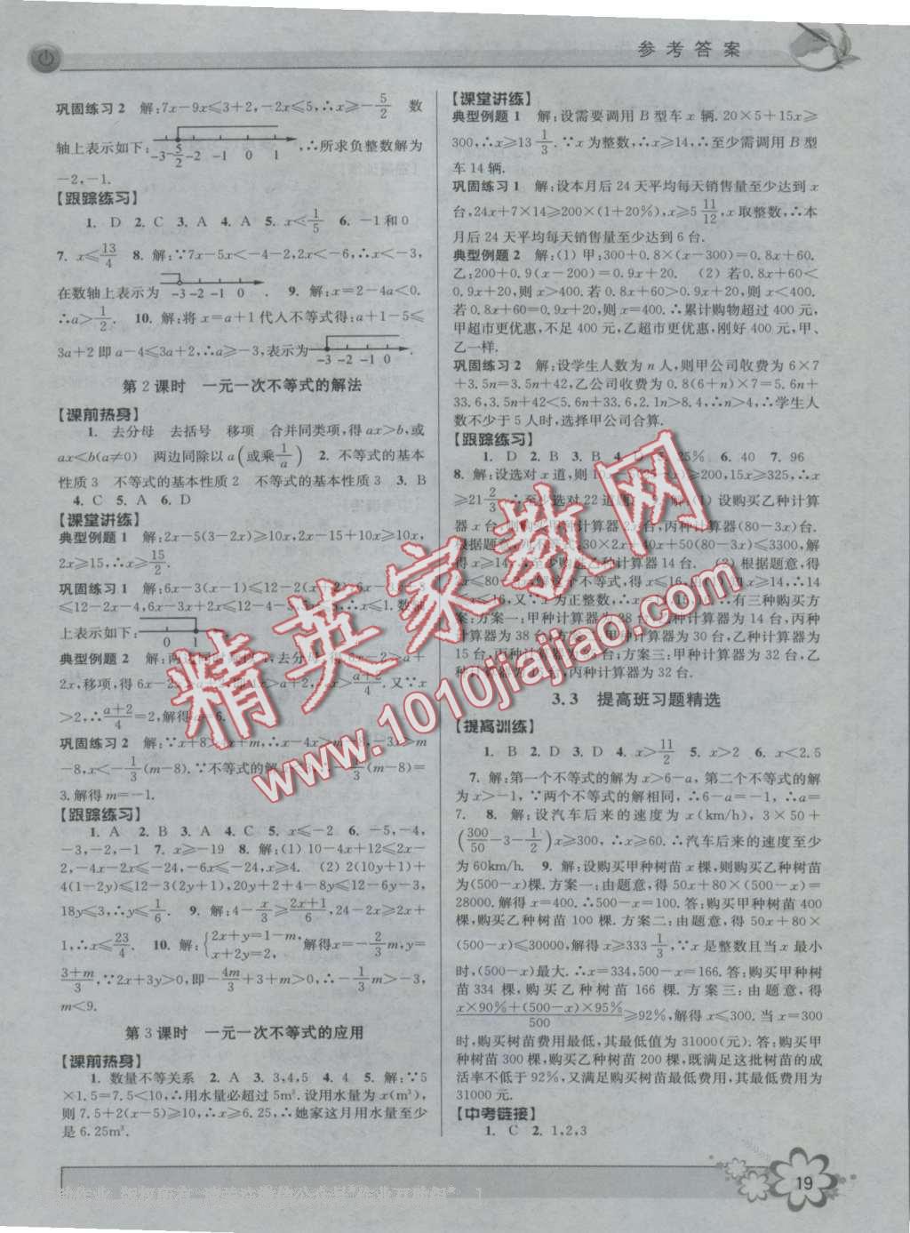 2016年初中新學(xué)案優(yōu)化與提高八年級(jí)數(shù)學(xué)上冊(cè)浙教版 第19頁(yè)