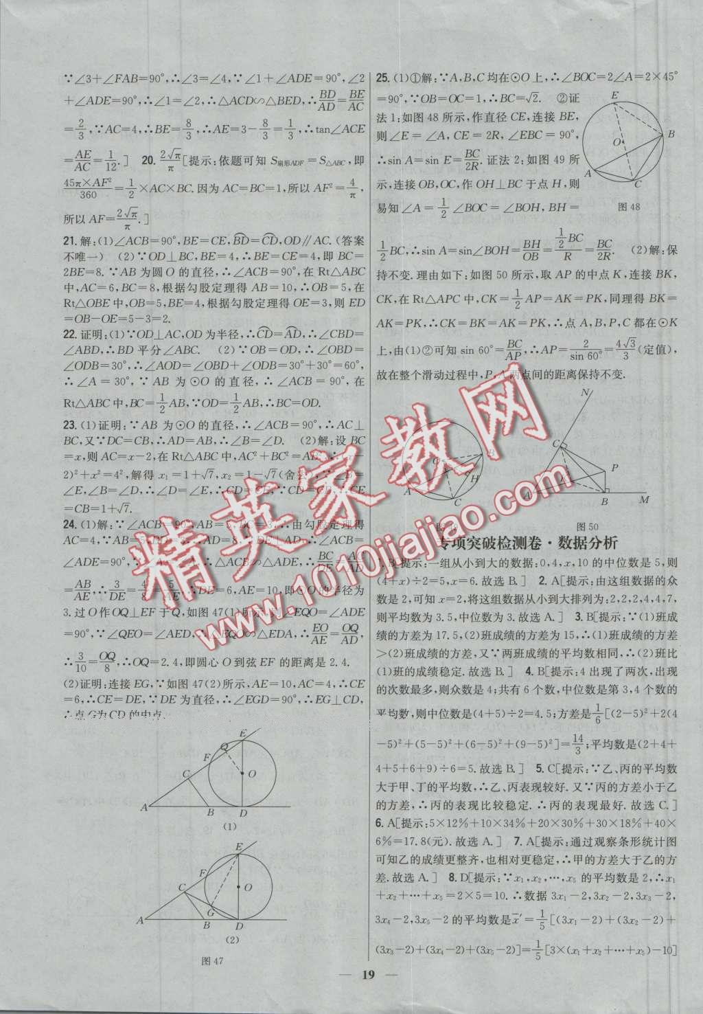 2016年新教材完全考卷九年級數(shù)學(xué)上冊冀教版 第19頁