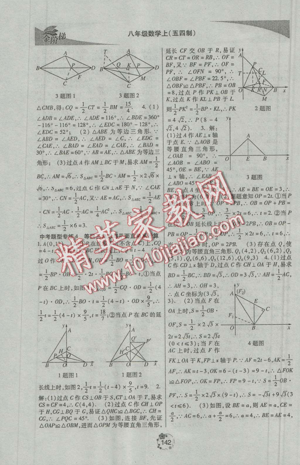 2016年金階梯課課練單元測八年級數(shù)學上冊 第8頁