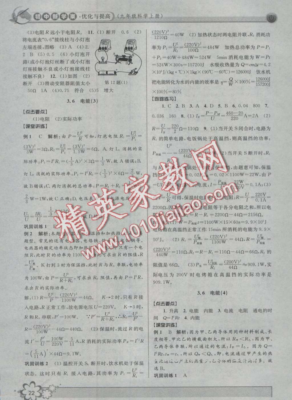 2016年初中新學(xué)案優(yōu)化與提高九年級科學(xué) 第22頁