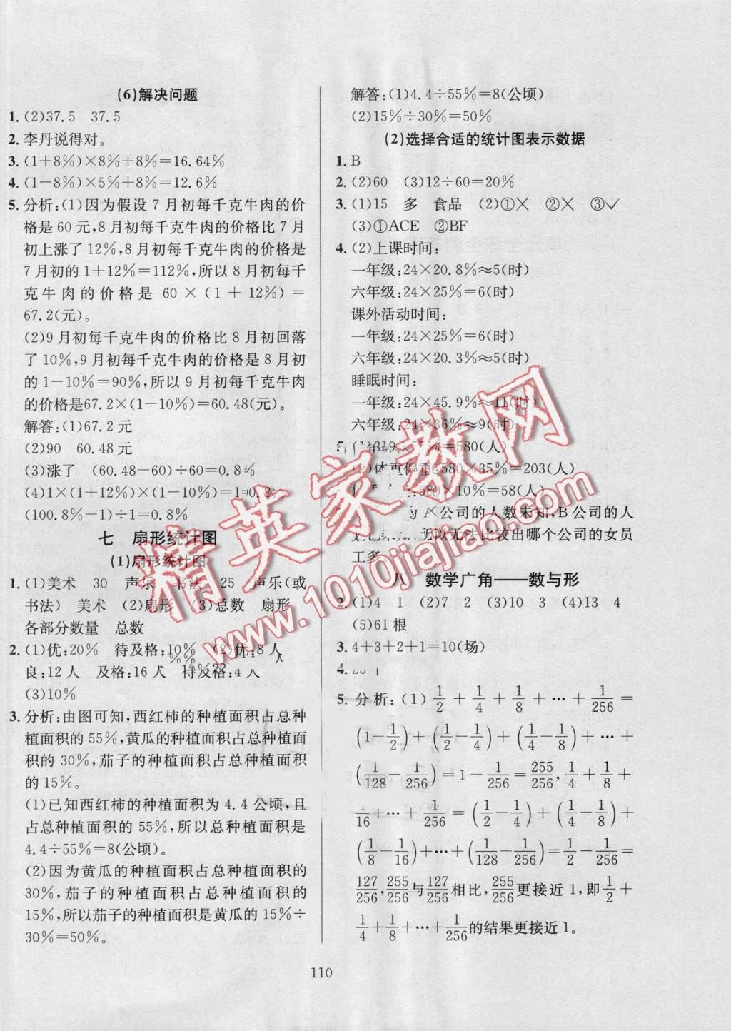 2016年小學教材全練六年級數(shù)學上冊人教版 第14頁