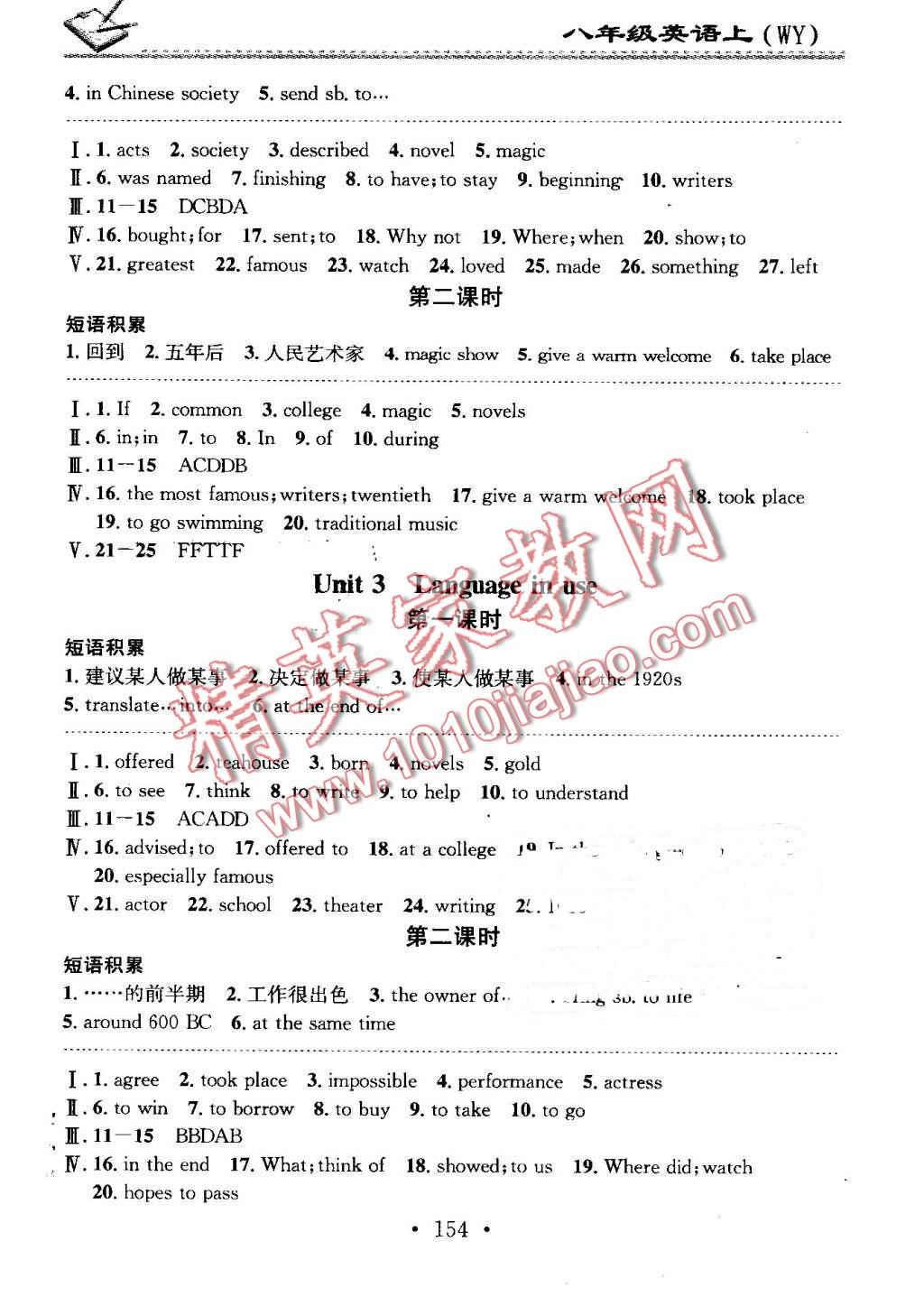 2016年名校課堂小練習(xí)八年級(jí)英語(yǔ)上冊(cè)外研版 第10頁(yè)