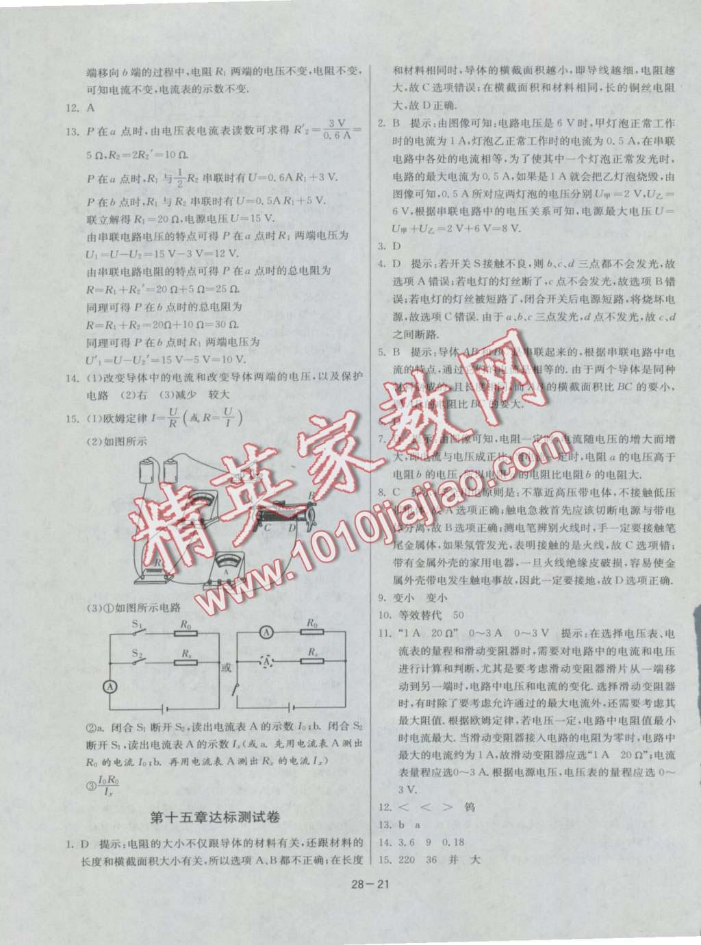 2016年课时训练九年级物理上册沪科版 第21页