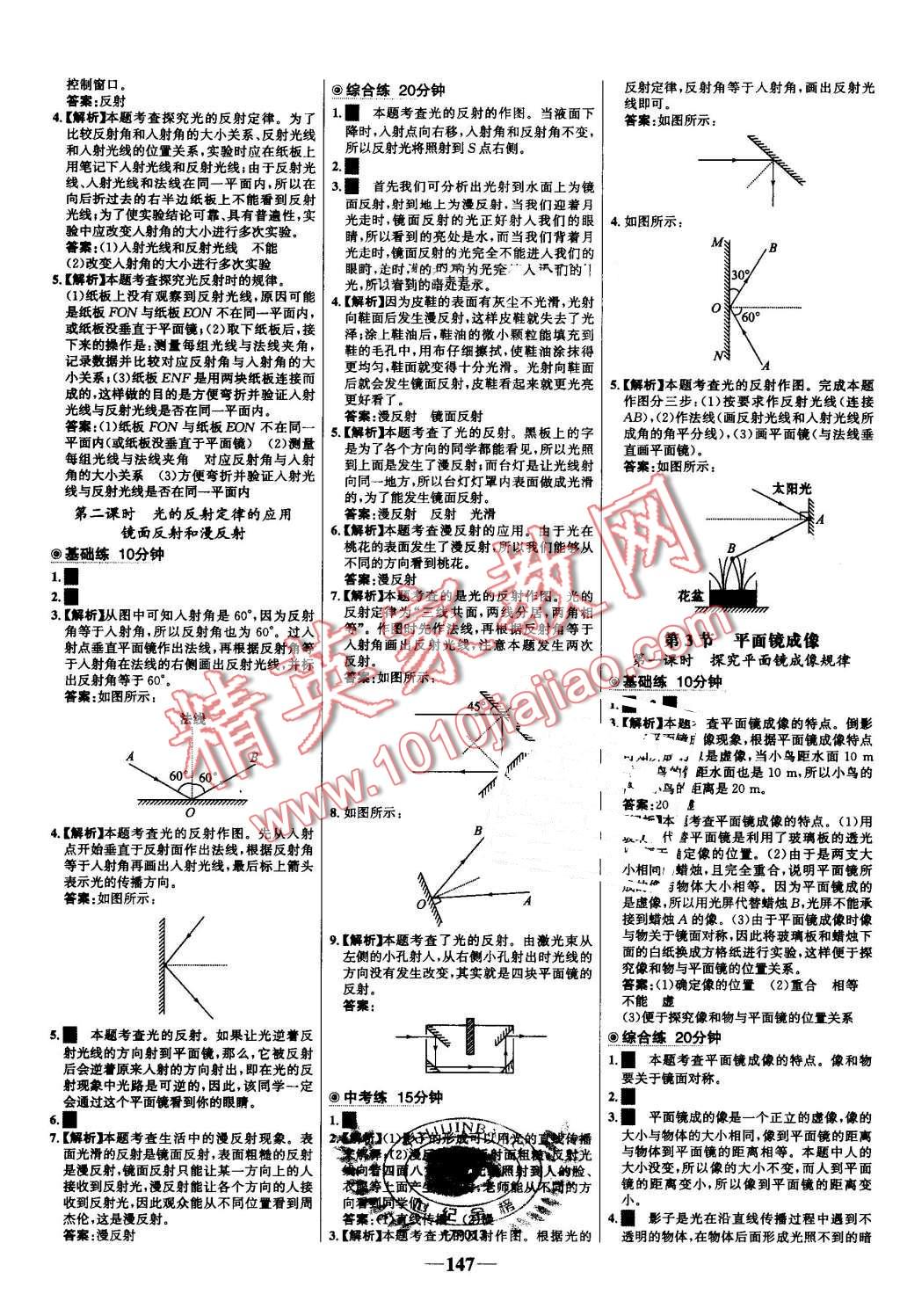 2016年世纪金榜百练百胜八年级物理上册人教版 第13页