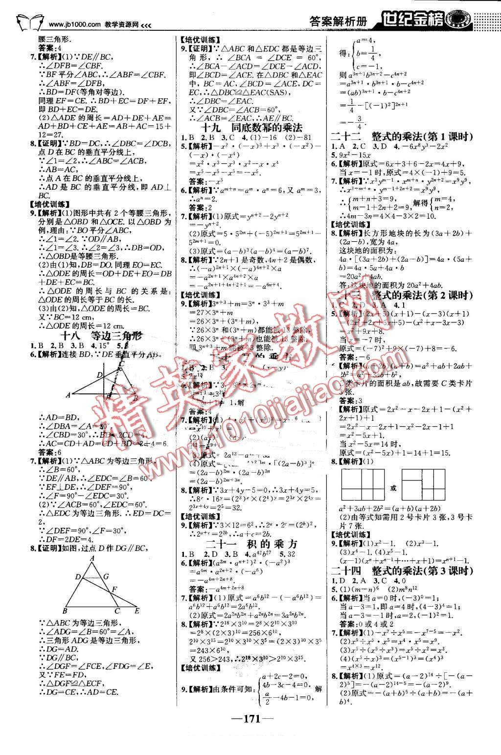 2016年世紀(jì)金榜金榜學(xué)案八年級(jí)數(shù)學(xué)上冊(cè)人教版 第24頁(yè)