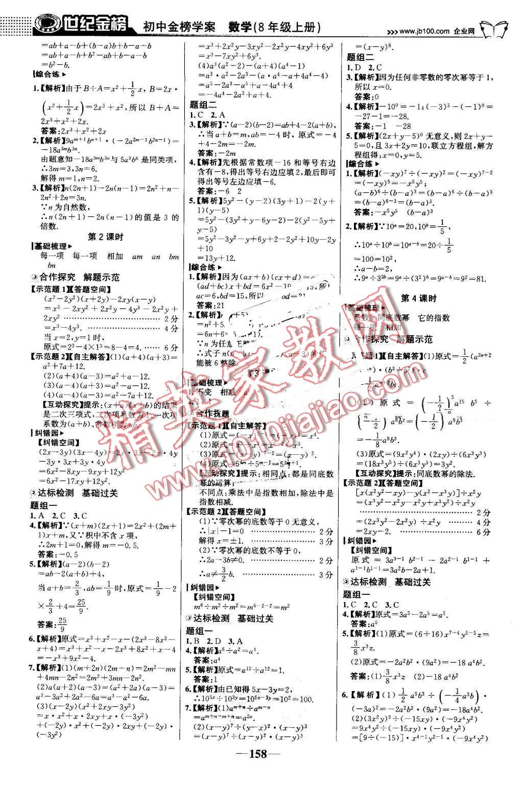 2016年世纪金榜金榜学案八年级数学上册人教版 第11页