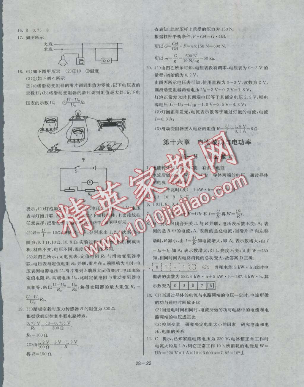 2016年课时训练九年级物理上册沪科版 第22页