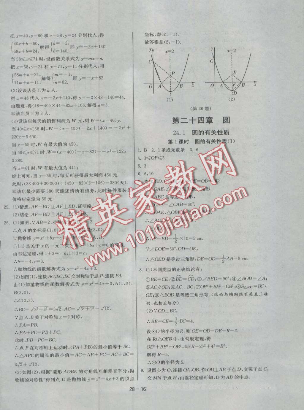 2016年课时训练九年级数学上册人教版 第16页