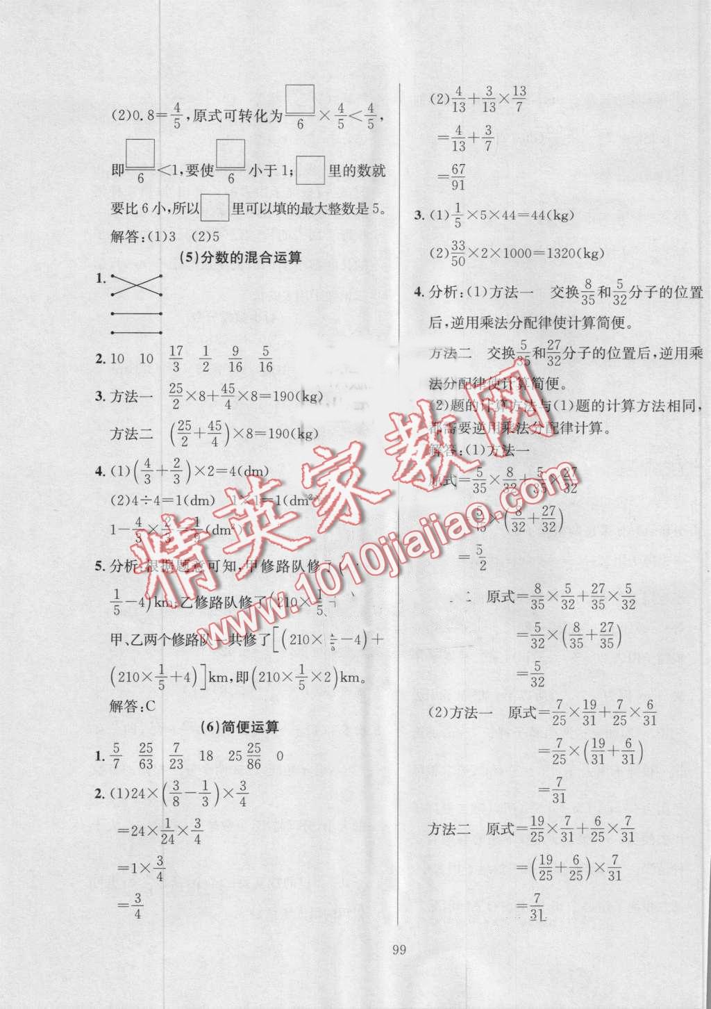 2016年小學(xué)教材全練六年級數(shù)學(xué)上冊人教版 第3頁