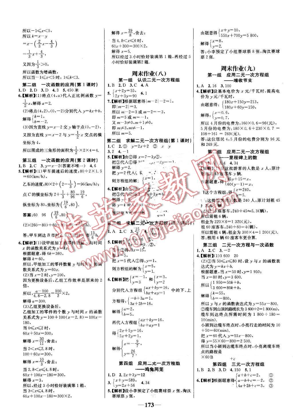 2016年世紀(jì)金榜百練百勝八年級(jí)數(shù)學(xué)上冊(cè)北師大版 第19頁(yè)