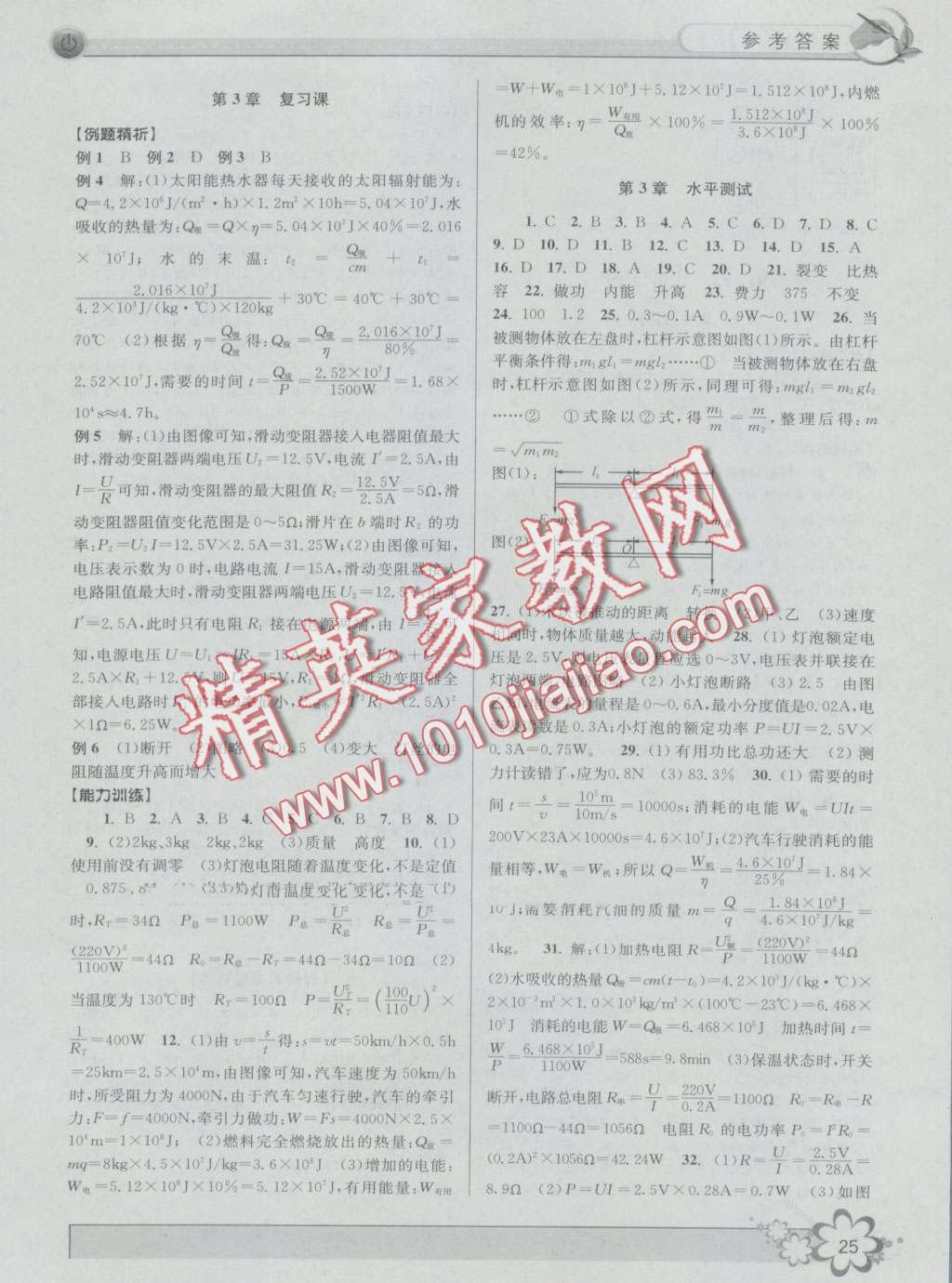 2016年初中新學(xué)案優(yōu)化與提高九年級科學(xué) 第25頁