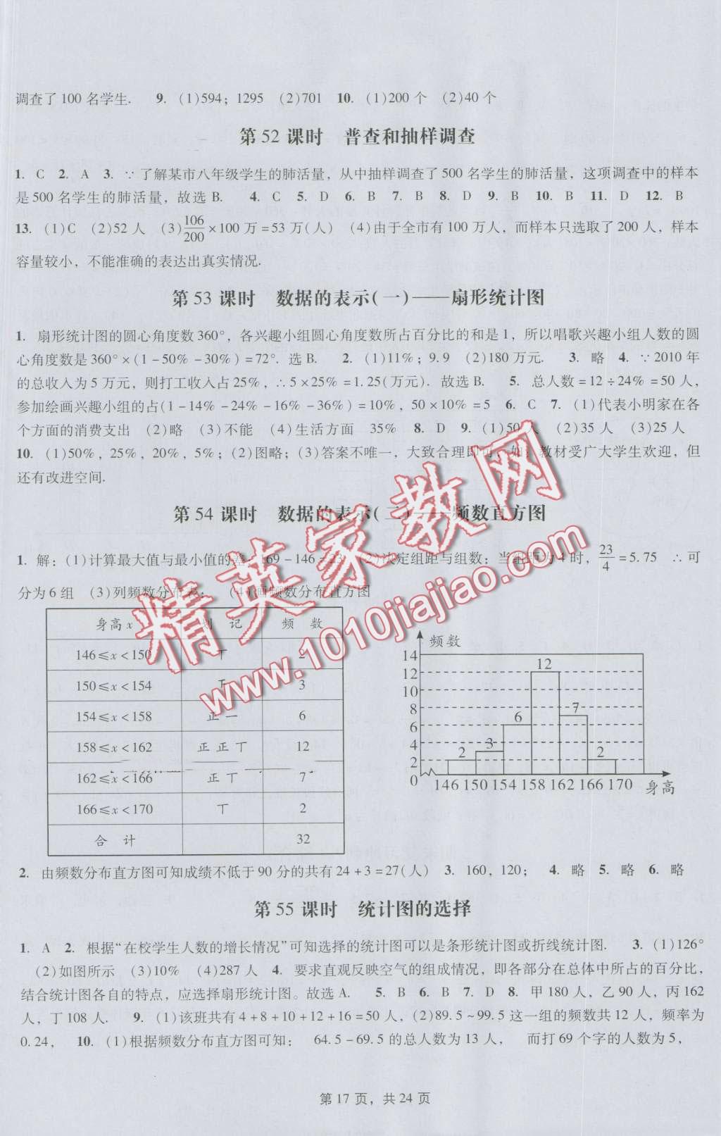 2016年深圳金卷初中數(shù)學(xué)課時(shí)作業(yè)AB本七年級上冊 第17頁