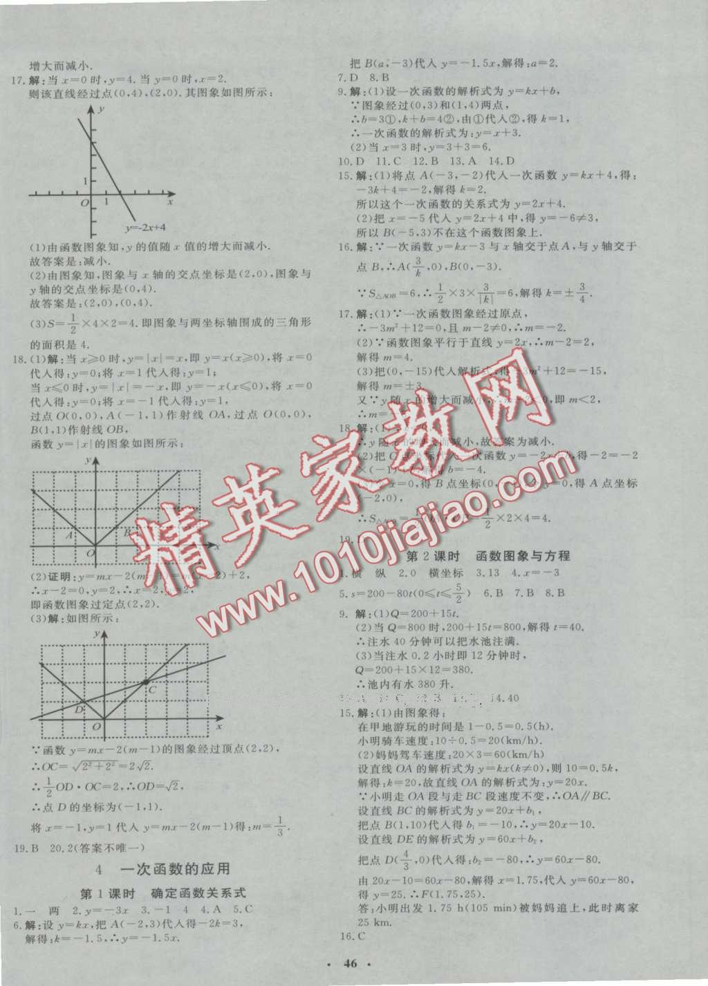 2016年非常1加1八年级数学上册北师大版 第10页