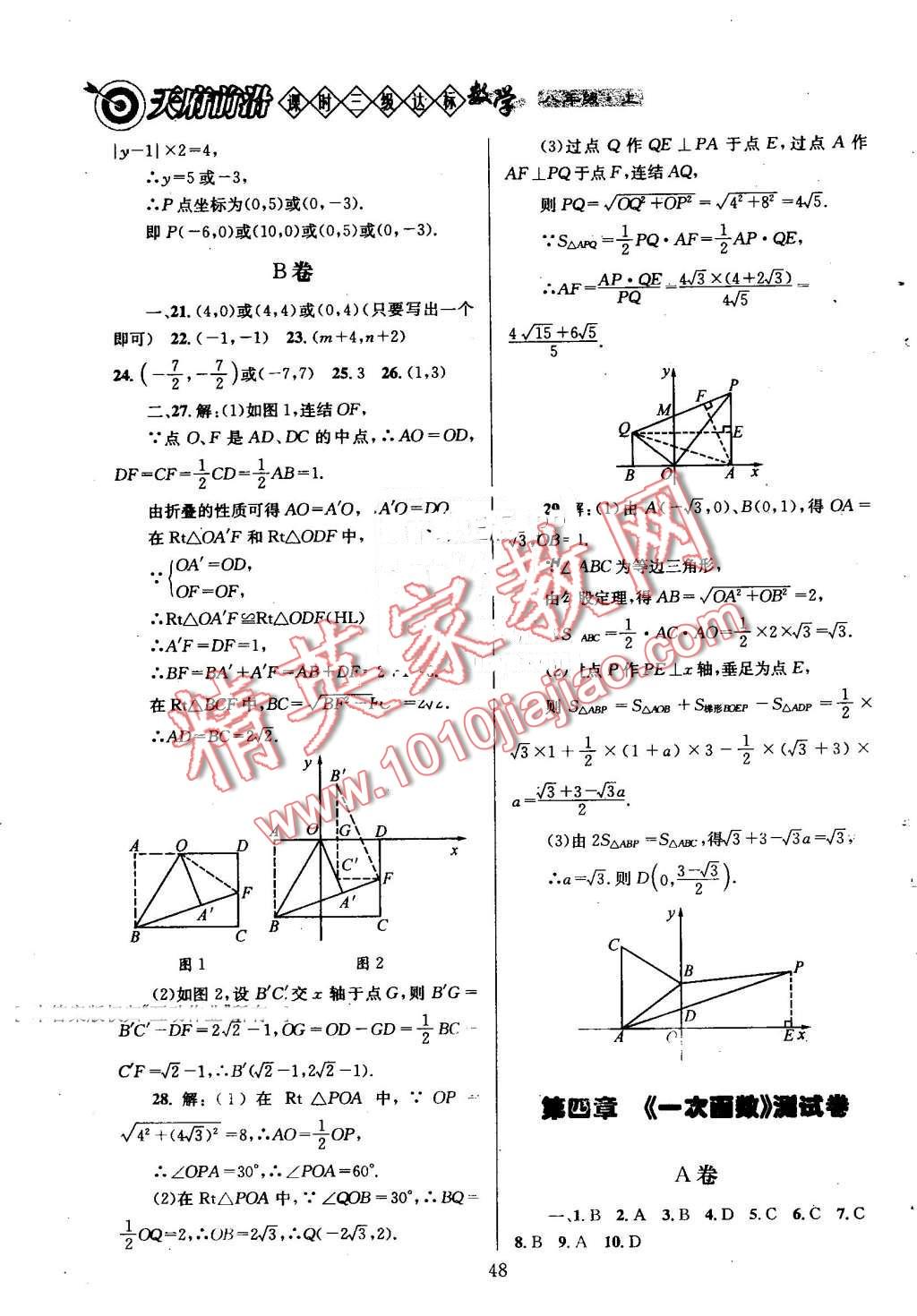 2016年天府前沿課時(shí)三級(jí)達(dá)標(biāo)八年級(jí)數(shù)學(xué)上冊(cè)北師大版 第48頁(yè)