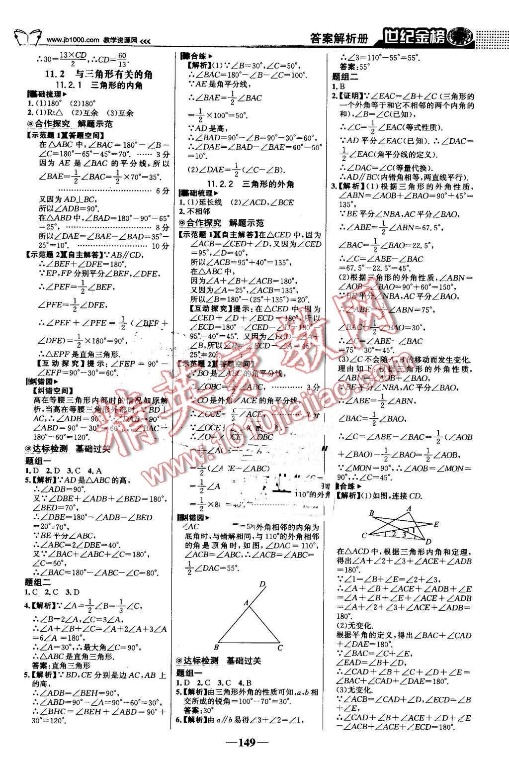 2016年世紀金榜金榜學案八年級數學上冊人教版 第2頁