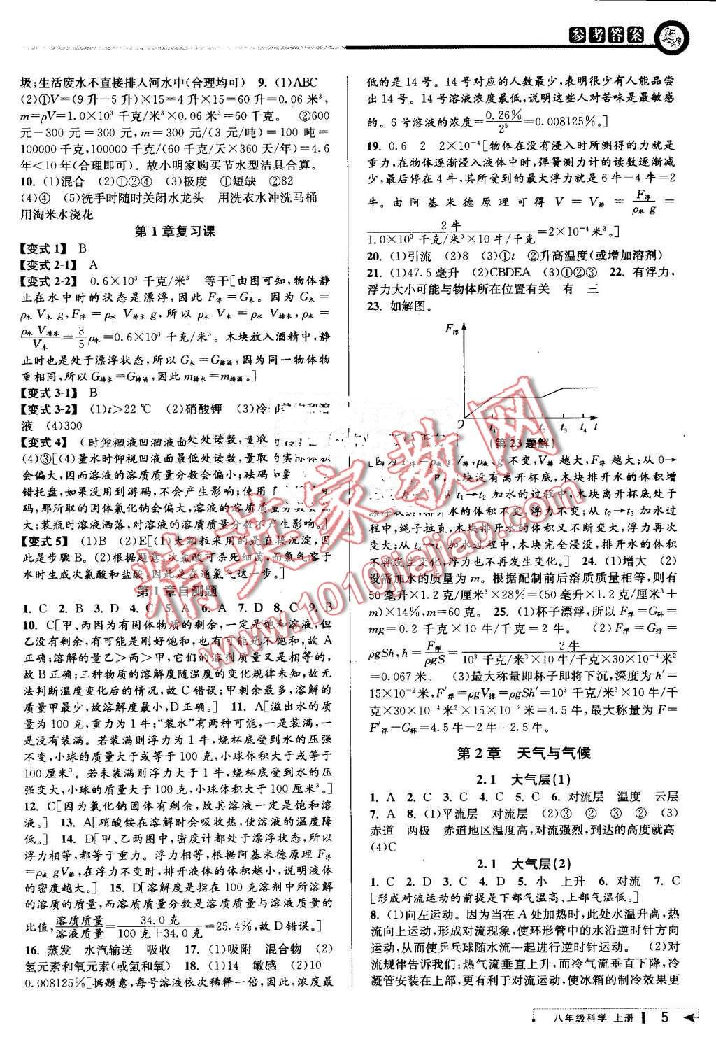 2016年教與學課程同步講練八年級科學上冊浙教版 第4頁