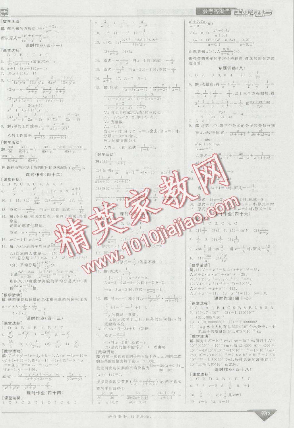 2016年全品學(xué)練考八年級(jí)數(shù)學(xué)上冊(cè)人教版 第13頁(yè)