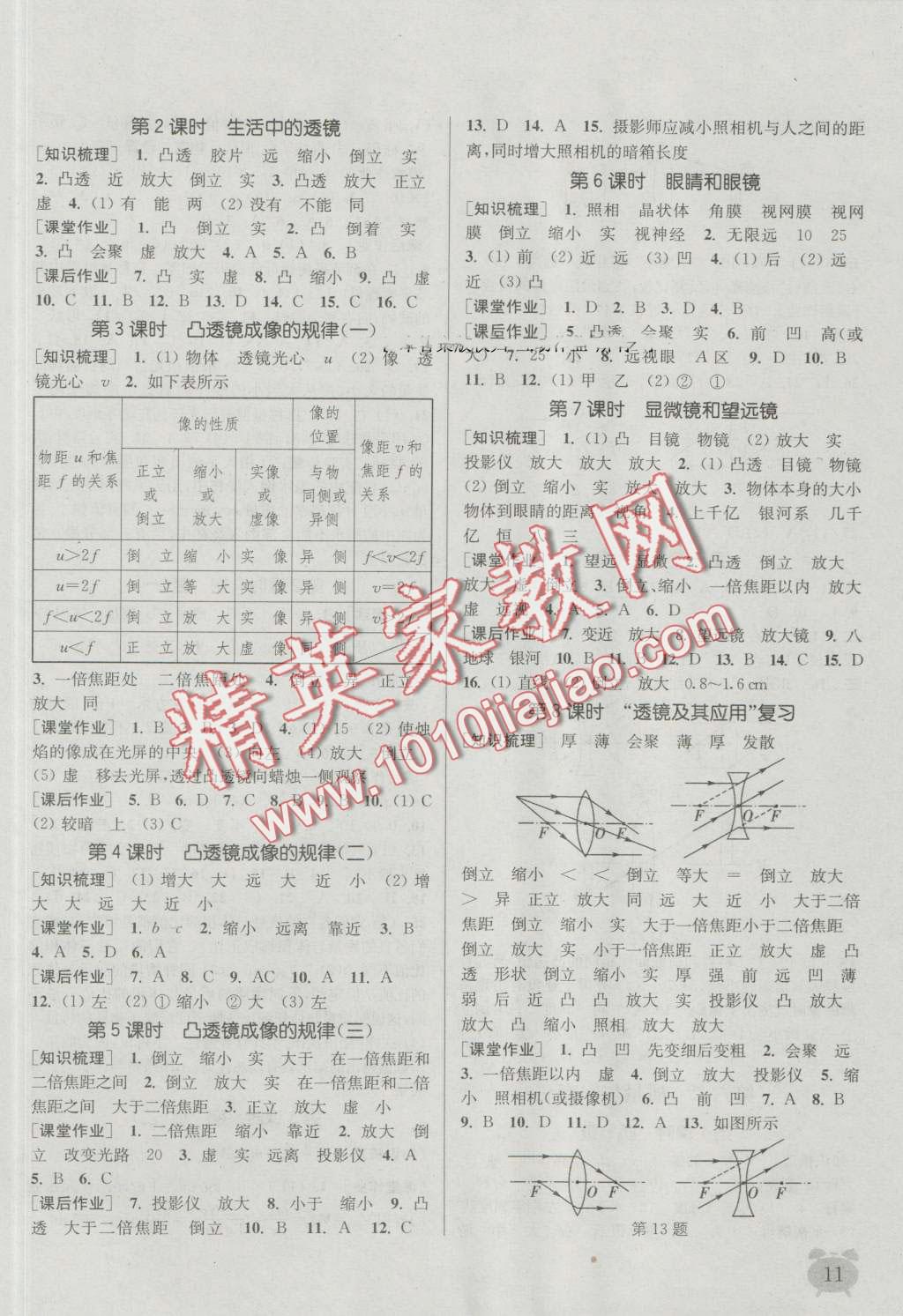 2016年通城學(xué)典課時(shí)作業(yè)本八年級(jí)物理上冊(cè)人教版 第10頁