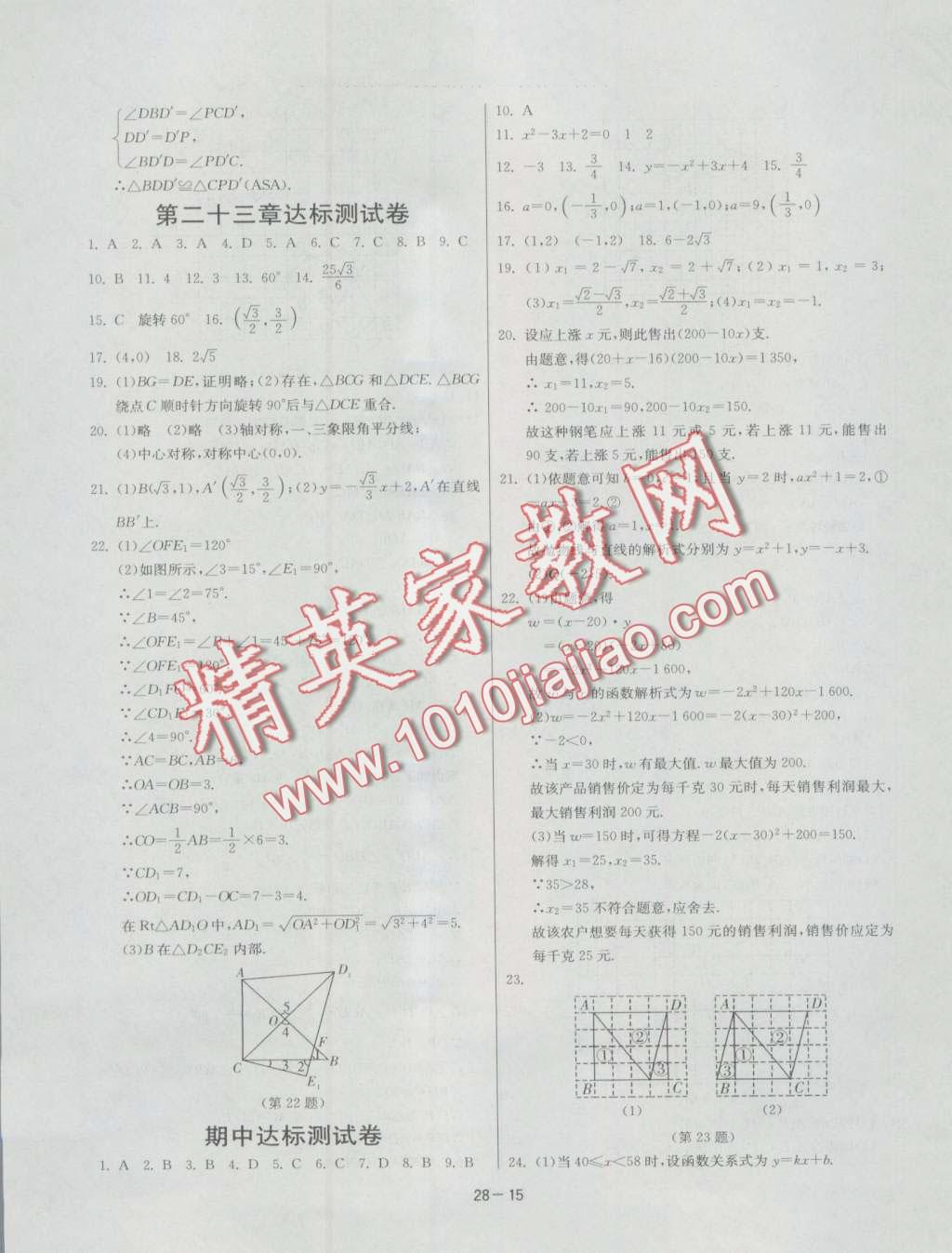 2016年課時(shí)訓(xùn)練九年級(jí)數(shù)學(xué)上冊(cè)人教版 第15頁(yè)