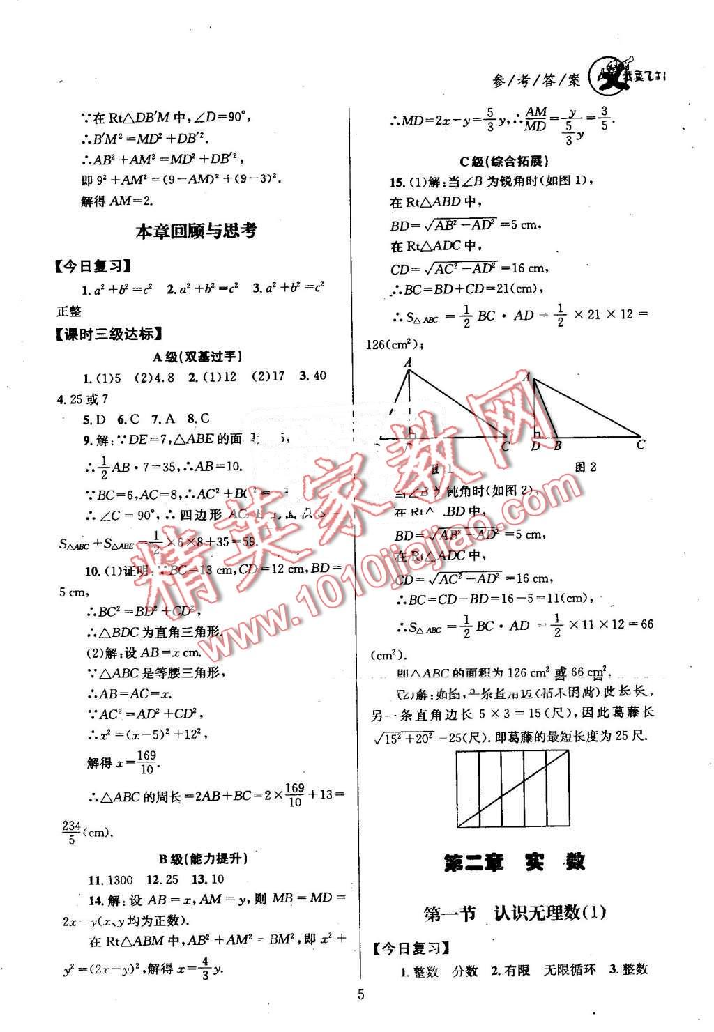 2016年天府前沿課時三級達標(biāo)八年級數(shù)學(xué)上冊北師大版 第5頁