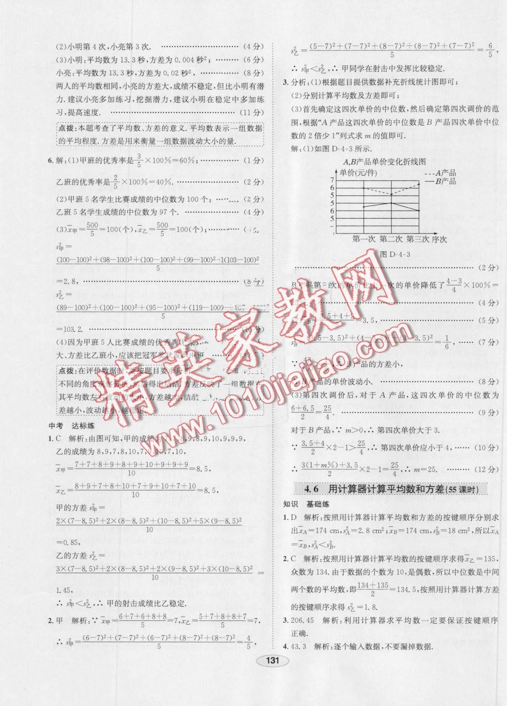 2016年中学教材全练八年级数学上册青岛版 第35页