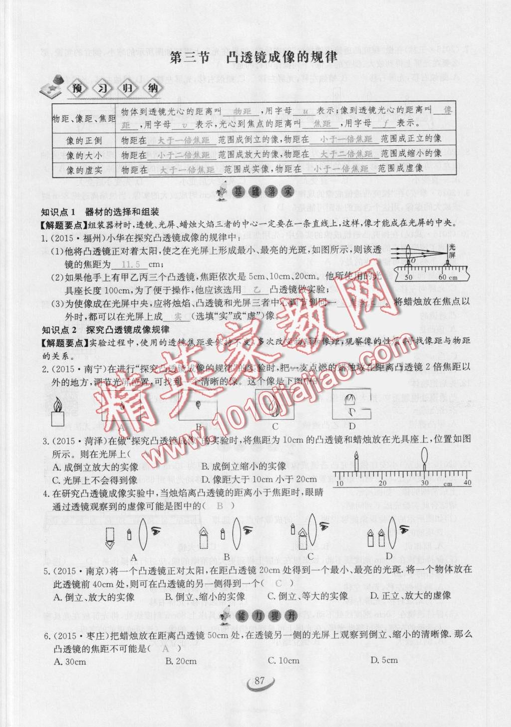 2016年思維新觀察八年級(jí)物理上冊(cè)人教版 第85頁(yè)