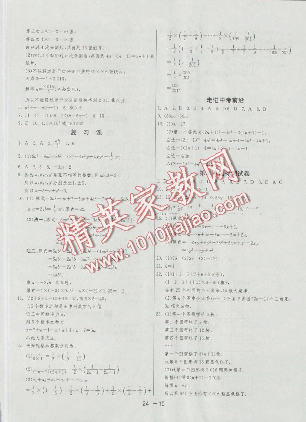 2016年1課3練單元達標測試七年級數(shù)學上冊北師大版 第10頁