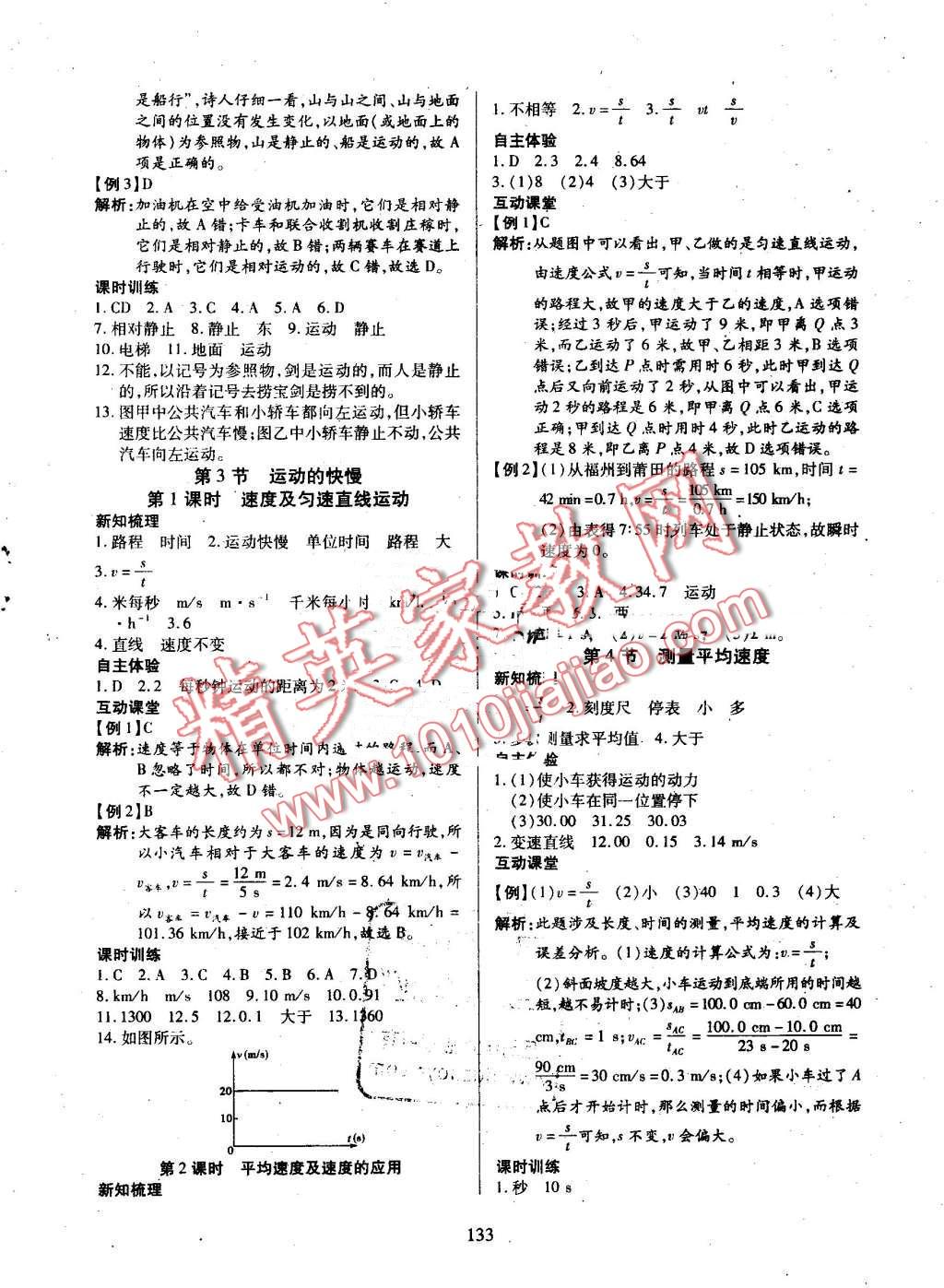 2016年有效課堂課時導學案八年級物理上冊人教版 第2頁