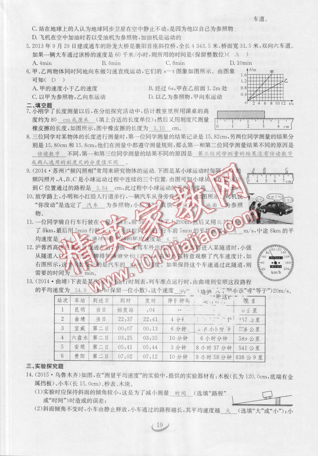 2016年思維新觀察八年級物理上冊人教版 第19頁